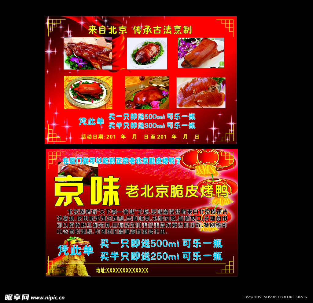 北京烤鸭