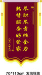 锦旗