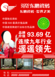 东鹏瓷砖