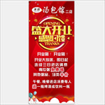 盛大开业展架