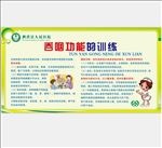 吞咽功能训练
