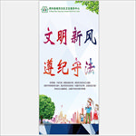 文明新风 展架