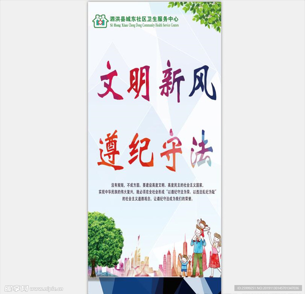 文明新风 展架