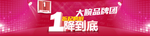 活动banner