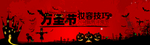 万圣节banner