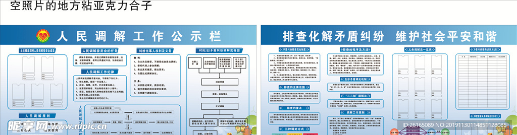 人大调解 矛盾纠纷