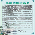 廉洁倡议书