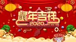 2020鼠年春节片头