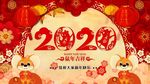 2020鼠年春节片头