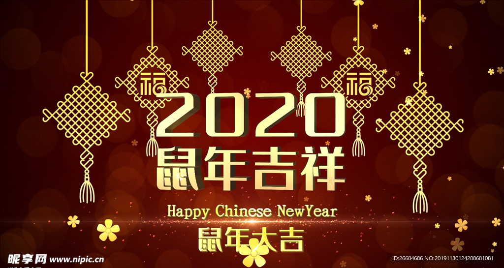 2020鼠年春节片头