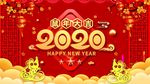 2020鼠年春节片头
