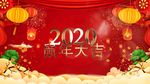 2020鼠年春节片头