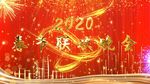 2020鼠年春节片头