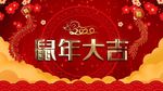 2020鼠年春节片头