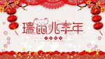 2020鼠年春节片头