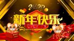 2020鼠年春节片头