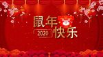 2020鼠年春节片头