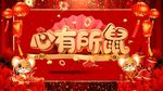 2020鼠年春节片头