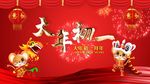 2020鼠年春节片头