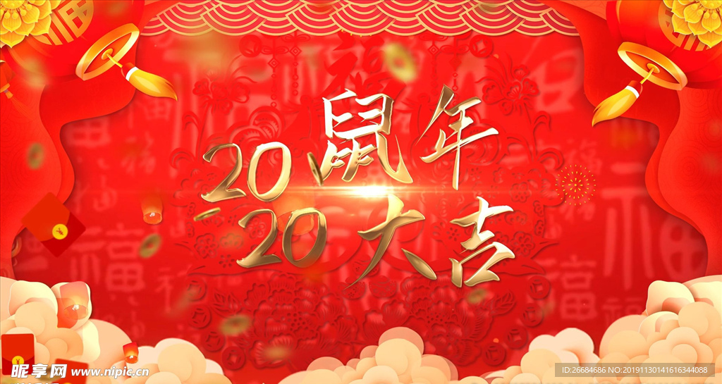 2020鼠年春节片头