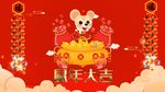 2020鼠年春节片头