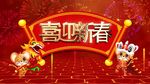2020鼠年春节片头