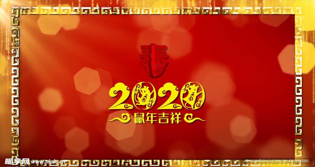 2020鼠年春节片头