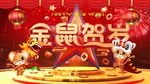 2020鼠年春节片头