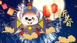 2020鼠年春节片头