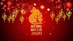 2020鼠年春节片头