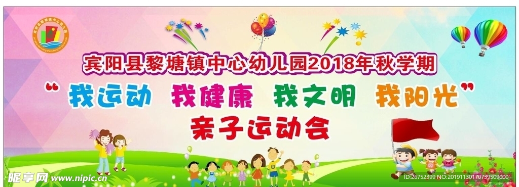 亲子运动会舞台背景板