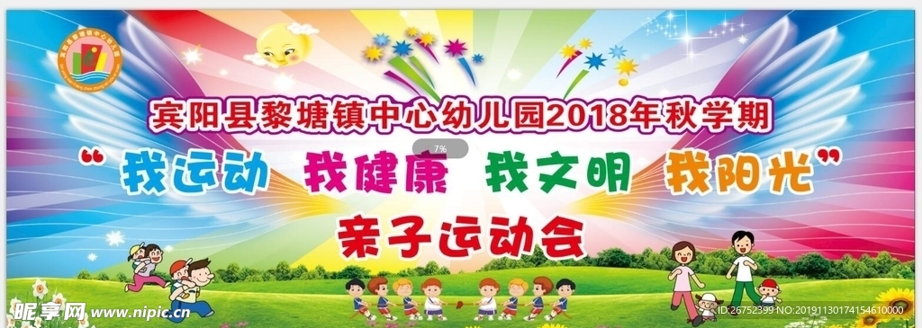 运动会舞台背景板