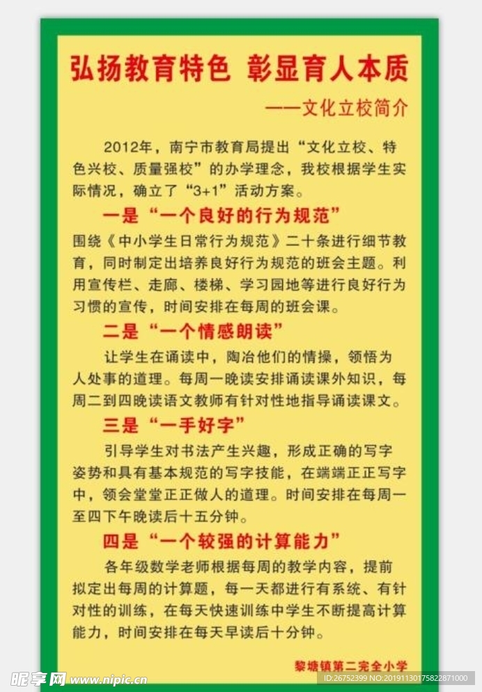 弘扬教育特色 彰显育人本质
