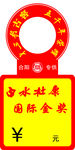 酒瓶标签