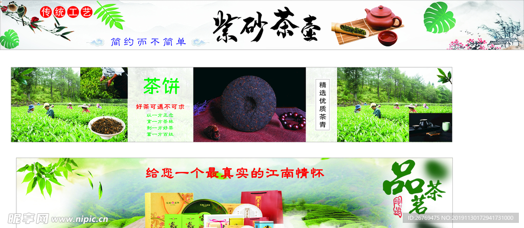 茶叶海报