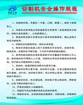 切割机操作规程