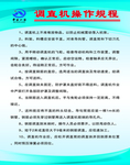 调直级操作规程