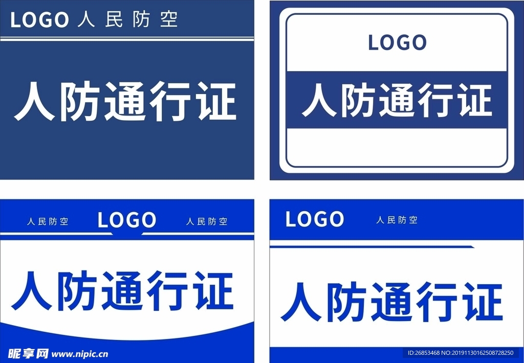 通行证
