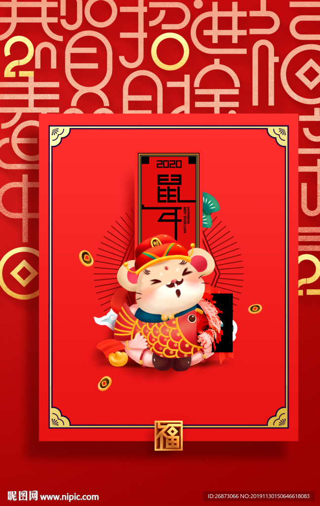 2020 鼠年 红色