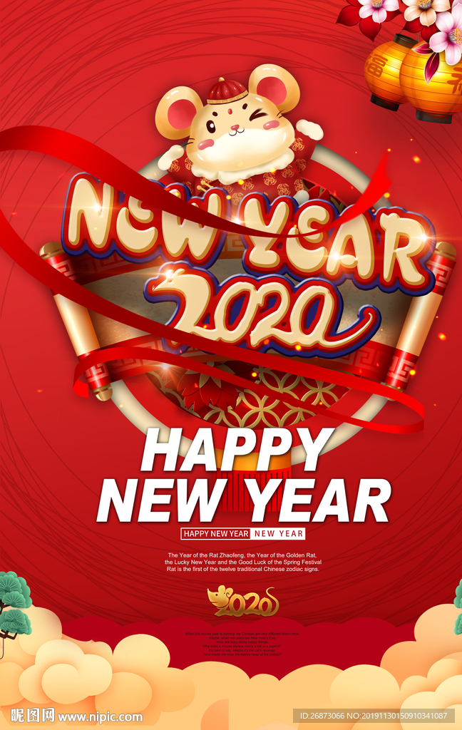 鼠年 2020