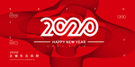红色2020年年会背景海报设计