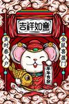 鼠年