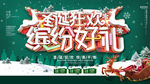 圣诞狂欢缤纷好礼