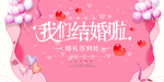 结婚海报