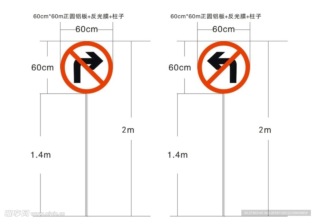 禁止左转右转交通标识
