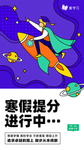 寒春招新海报