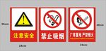 禁止吸烟标识牌