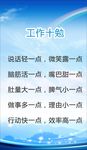 工作十勉