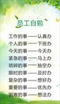 员工自勉