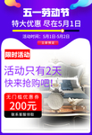 促销海报 五一 详情页活动页